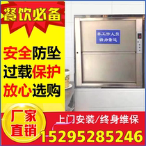  Hotel dish delivery elevator Small household traction hoist Hydraulic anti-fall rail type simple cargo elevator customization