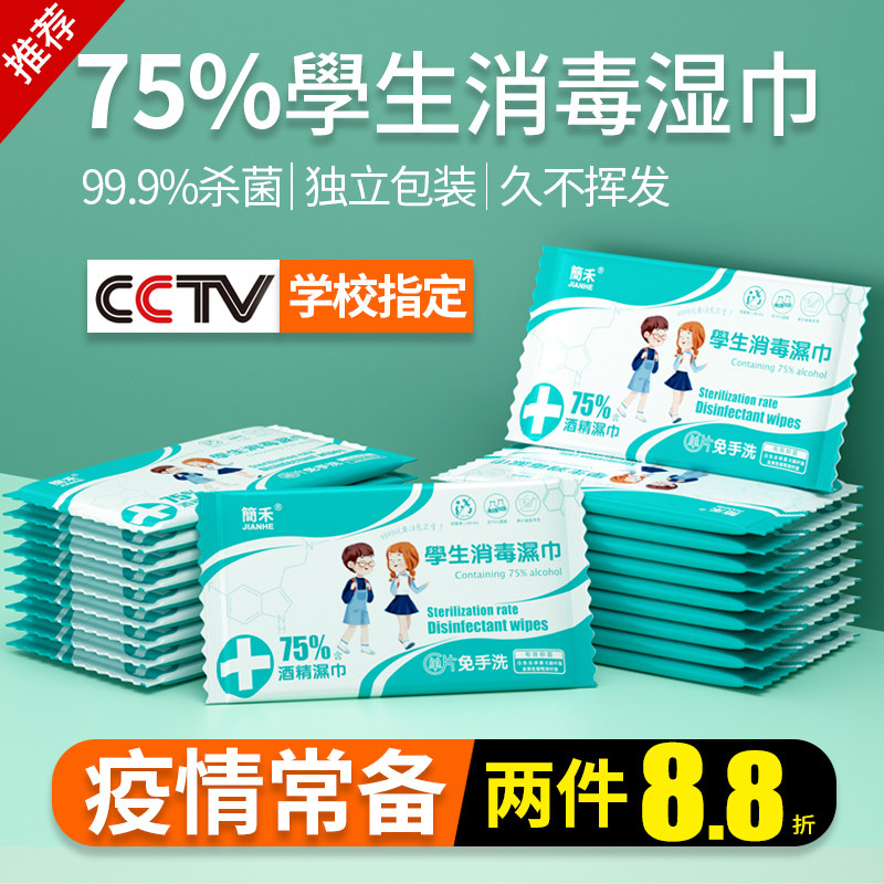 Student 75% Alcohol wet towels Sterilized Sterilized Children Special Wet Tissue Bags Carry-on Independent Packaging 100 Pack