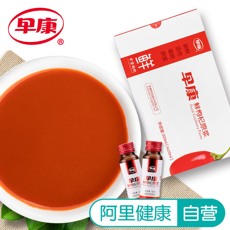 Early Kang fresh goji berry pulp 300ml fresh Ningxia Zhongning goji berry juice sent to parents filial piety original pulp Gou berry juice