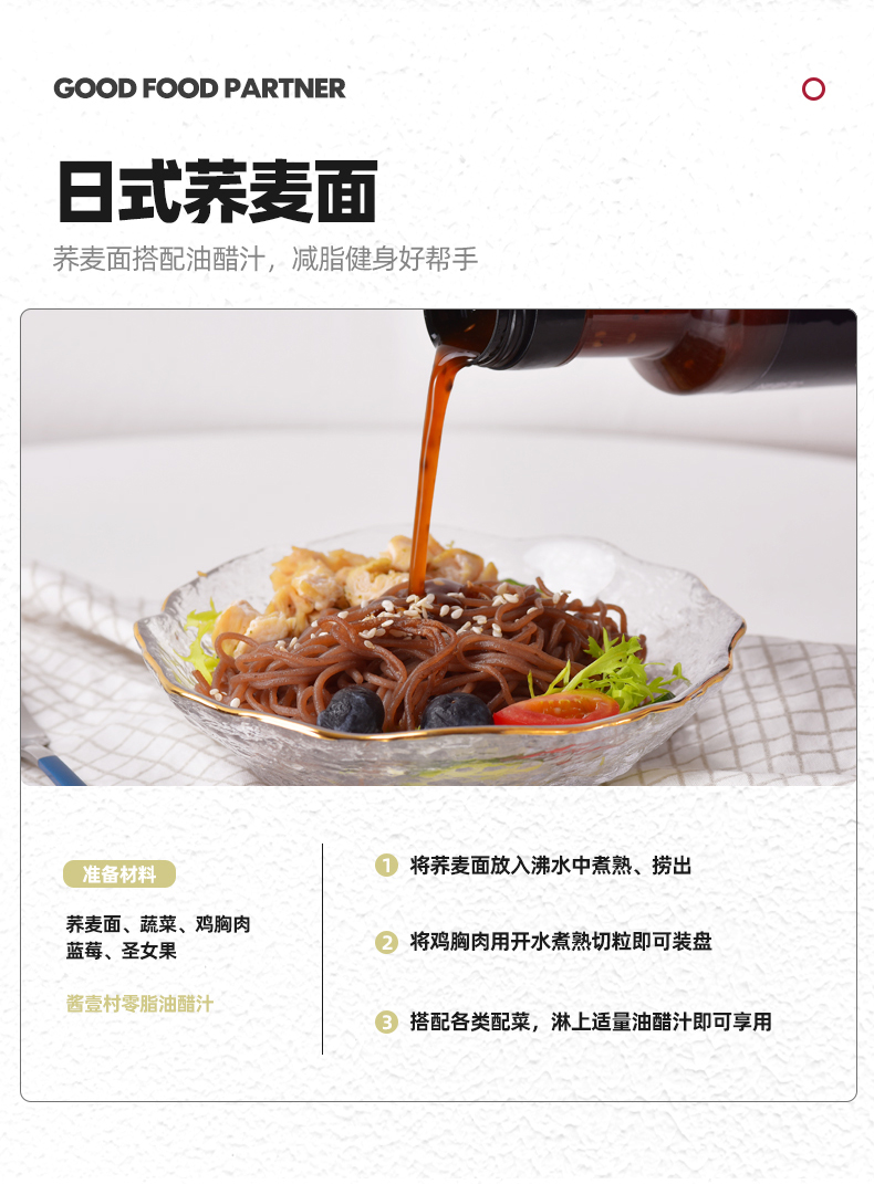 【乐鲜小镇】0脂肪轻食沙拉油醋汁