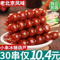 Old Beijing style candied haws skewers freeze-dried hawthorn dried sweet and sour delicious snacks fresh preserved fruits 2023 new snacks