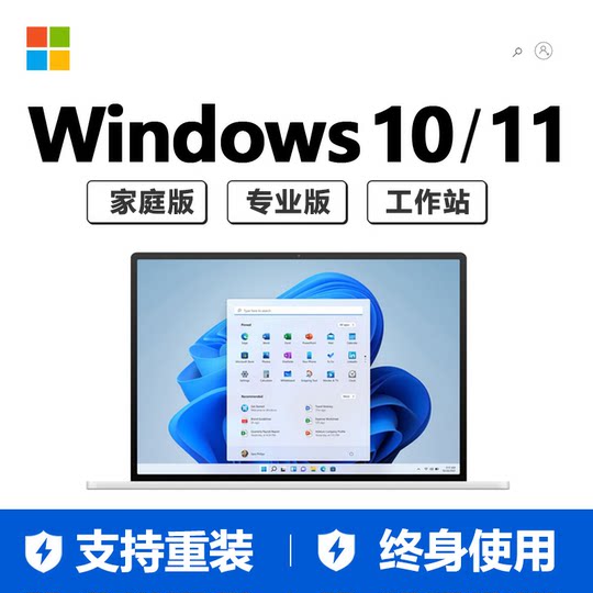 【正版】Win10/Win11家庭版专业版Pro工作站激活码密钥 支持重装
