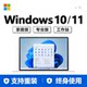【正版】Win10/Win11家庭版专业版Pro工作站激活码密钥 支持重装