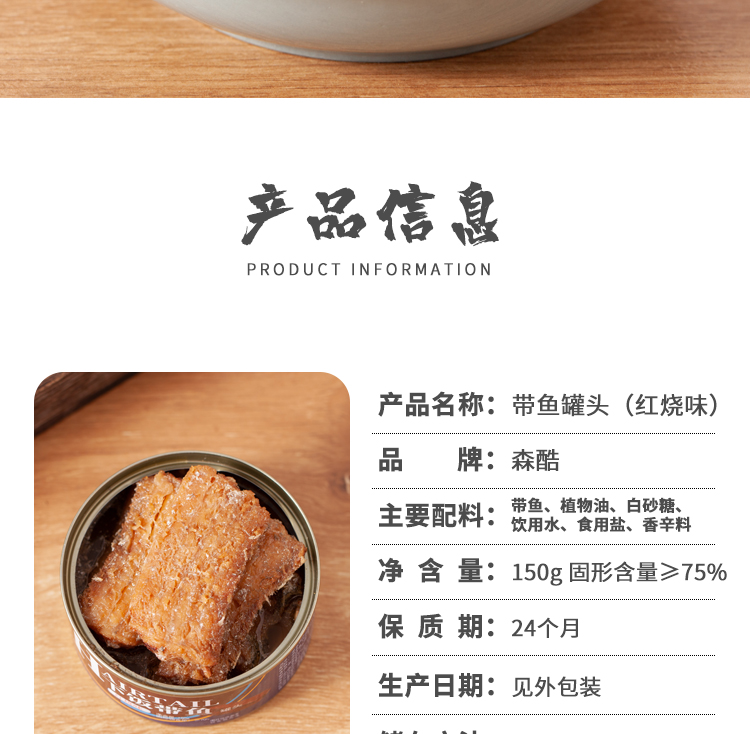 森酷 即食带鱼罐头150g*3罐 图2