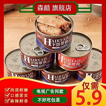 【森酷】即食带鱼罐头150g*3罐[20元优惠券]-寻折猪