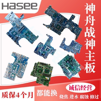 Shenzhou Shenshen Z6 Z7-KP7GS Z7-SP5D1 Z7-SP7S2 Z8-SP7S2 Z8-SP7S2 Board of Z8-SP7S2