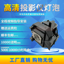 Jongke suitable for original installation EPSON Epson projector bulb ELPLP54 EX31 EX31 EX71 EX71 EB-S72 EB-S72 EB-X72 E