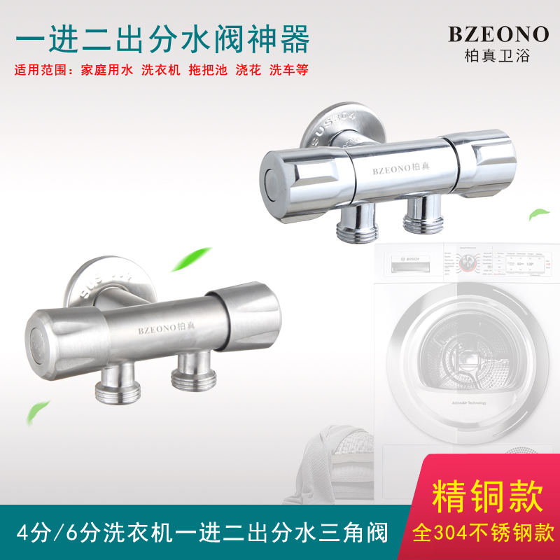 Brass one-in-two out angle valve Siemens washing machine Home tap Double switch 10% Two car wash water segregator-Taobao