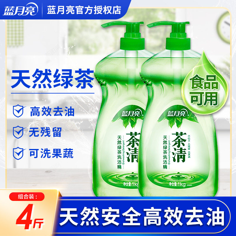 Blue Moon detergent 1kg*2 family tea concentrated detergent