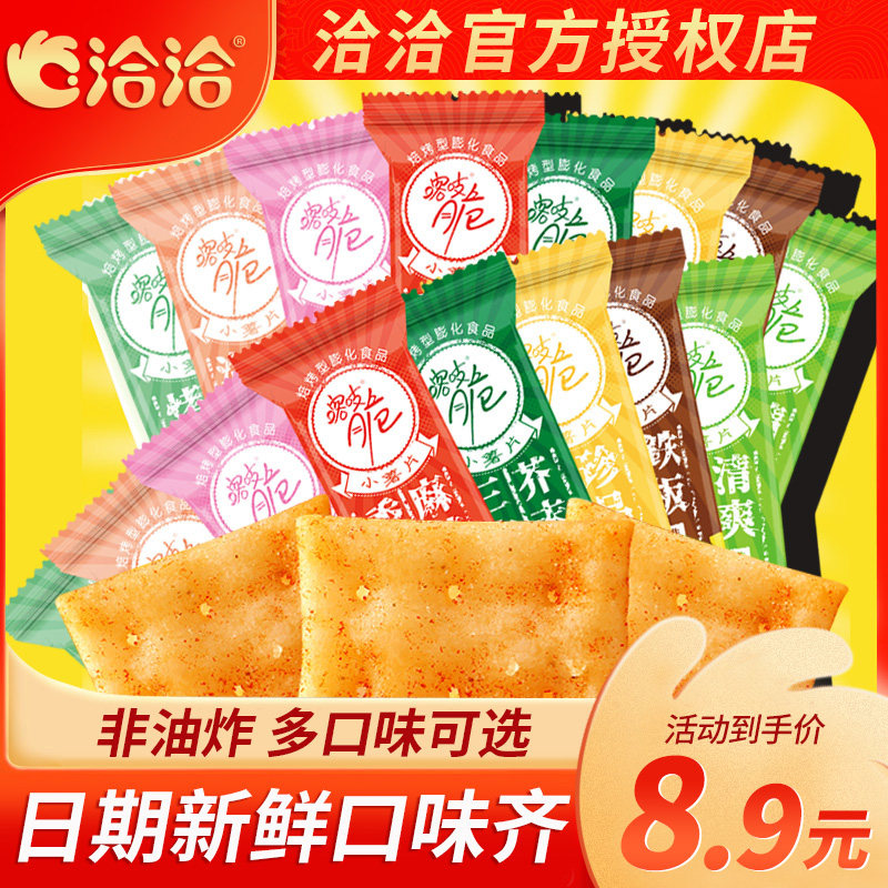 Qiaqia crunchy crispy non-fried potato chips Cookies Cha Cha potato crunchy crunchy hot pot snacks Casual crispy chips