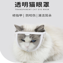Pet cat bathing transparent blindfold anti-biting anti-view clean face cleaning mask breathable open view cat headsets