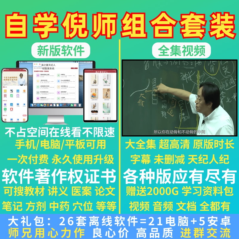 Ni Shi's Traditional Chinese Medicine Mobile App Software: Complete Collection of Medical Records and Medical Cases from the Period of the Summer of the Seas, Full Set of High-Definition Video Courses
