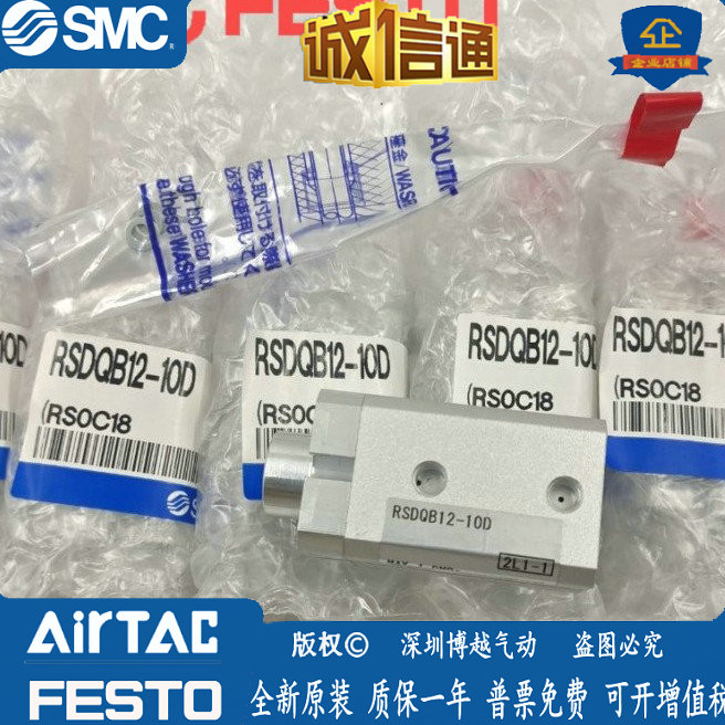 Japan SMC new original stop cylinder RSDQB12-10D a large number of spot fake one penalty ten