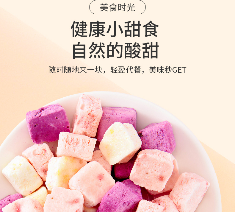 【西之美安】冻干果粒酸奶块100g