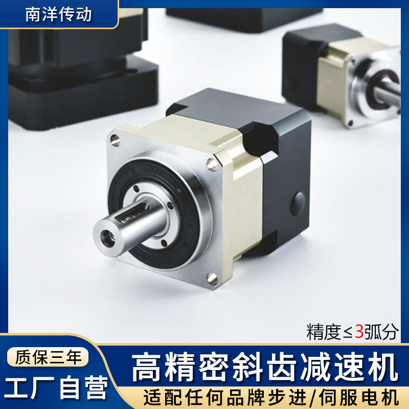 Nanyang Transmission Skew Tooth Reducer Planet High Precision Gear 57 86 400W 400W 750W Servo Reducer