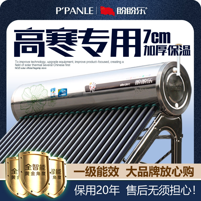 (7cm thick insulation) Pan Pan Le solar water heater 304 stainless steel water tank gall gall home fully automatic