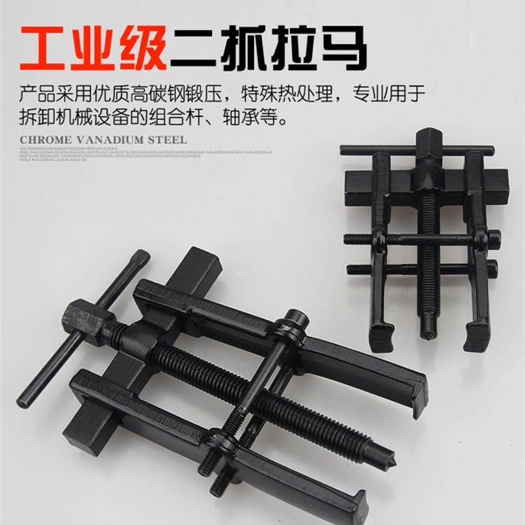 Rama bearing extractor disassembly multifunction two-claw pull-in-pull-in-wheel special tool small two-paws