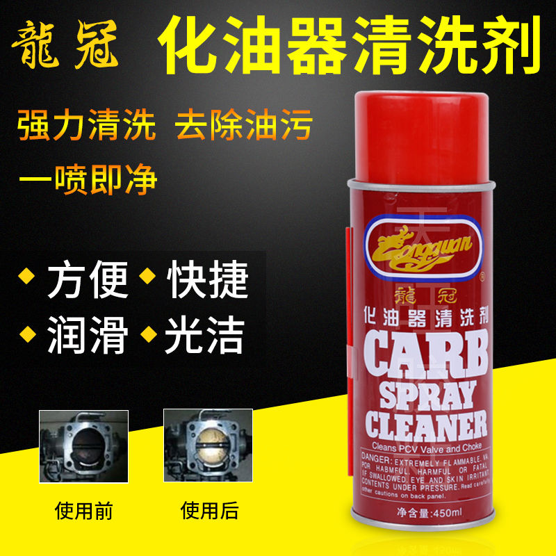 Dragon crown carburetor cleaning agent Charcoal Oil Clay Throttle Cleaning Agent Flow Valve Free Auto Chemical Clear Cleaner