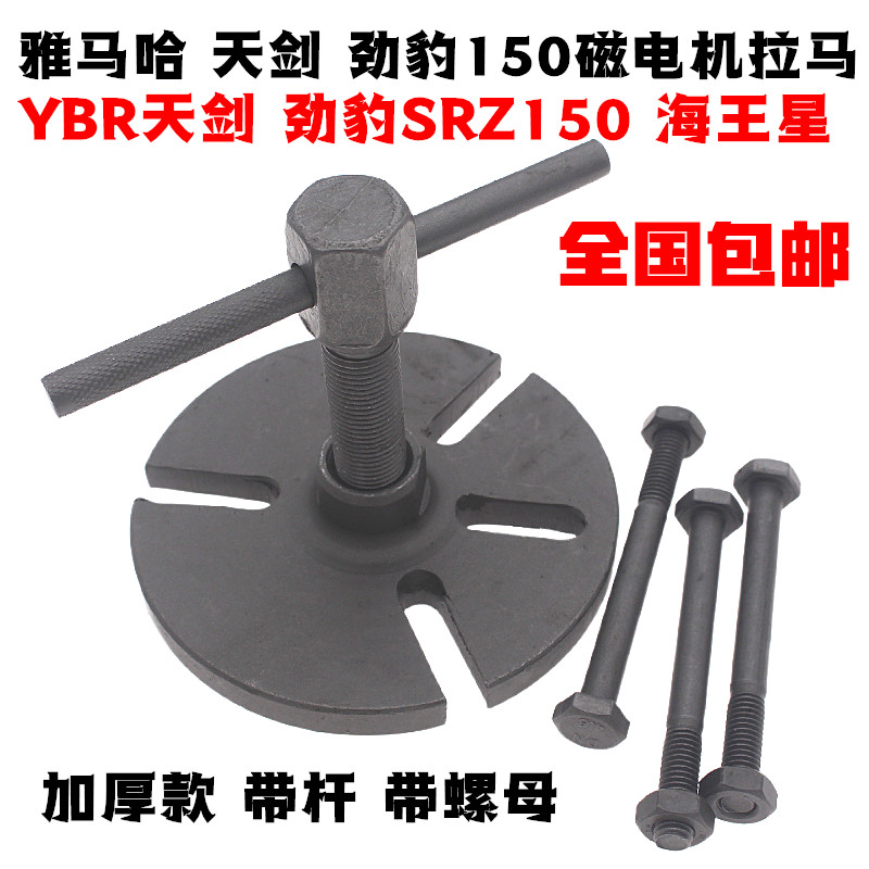 Locomotive maintenance tool Mountain leaf Tianjian Leopard 150 Rama Neptune 150 Magnetic motor pull code