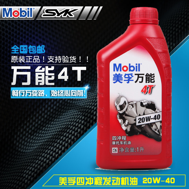 Mobil Almighty 4T engine oil 20W-40 4 stroke oil locomotive oil scooter oil antifreeze