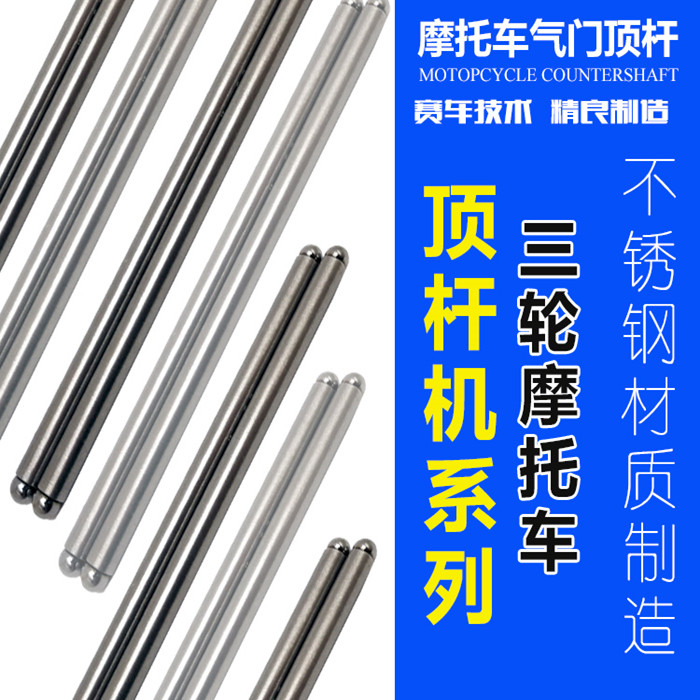 Locomotive valve ejector chopsticks CG125 150 175 196 198 250 three-wheel motorcycle valve ejector