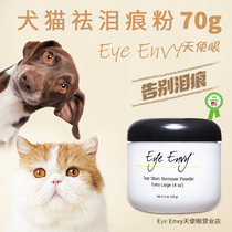 Eye Envy Tear Stain Powder Cat and Dog Tear Stain Remover Powder 70g Tear-free Plant Formula 2oz Garfield Bichon Bear