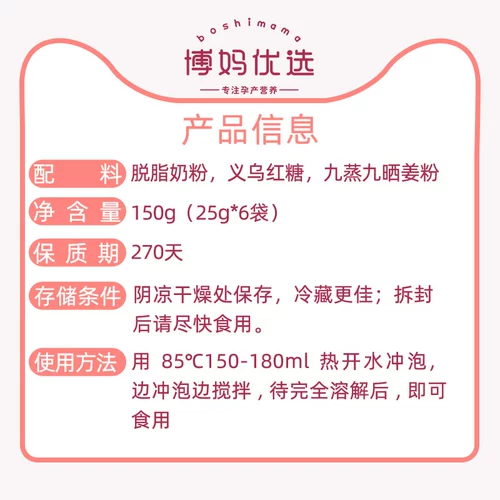 博妈优选 Коричневый сахар имбирный чай тетя Дисменорея, удержание, кондиционирование ци, кровь, сырость и холод 25 г*6 сумки