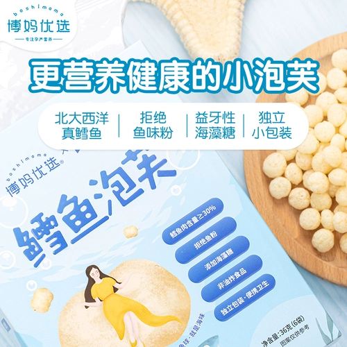 博妈优选 Импортный беремник беременный беременный ребенок беременная женская закуска 0 сахароза 0 соль 36G*2 коробки не -фрида