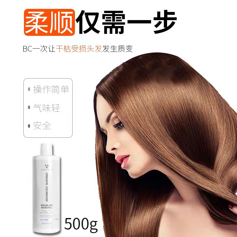 The new barley BC Brazil seven generations of baked oil care fruit acid protein hair correction implant soft repair liquid hair salon