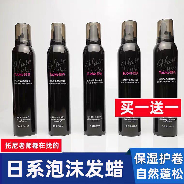 Foaming Wax Moisturizing Curly Hair Care Fluffy Bubble Mousse Wool Roll Ladies Wet Hair Styling Men's Styling