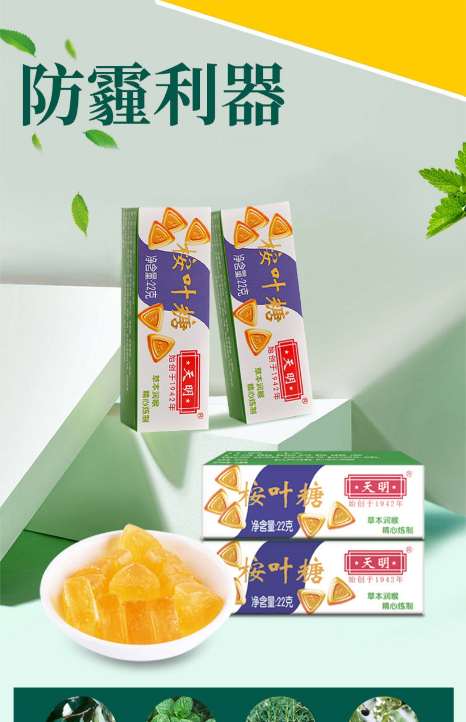 【中國直郵】 天明 尤加利葉糖 草本潤喉糖 防霾利器 清新護嗓 22g*2盒