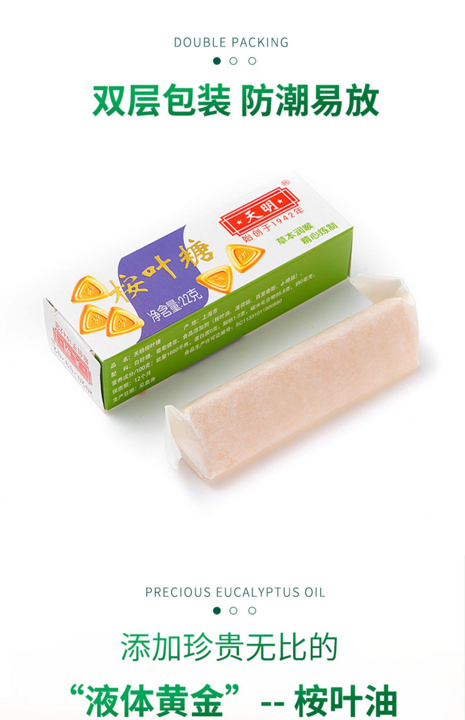 【中國直郵】 天明 尤加利葉糖 草本潤喉糖 防霾利器 清新護嗓 22g*2盒