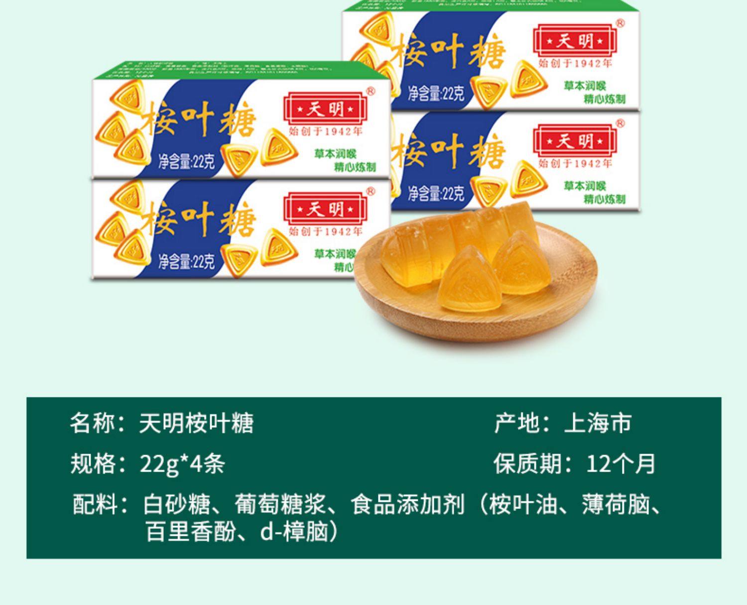 【中國直郵】 天明 尤加利葉糖 草本潤喉糖 防霾利器 清新護嗓 22g*2盒