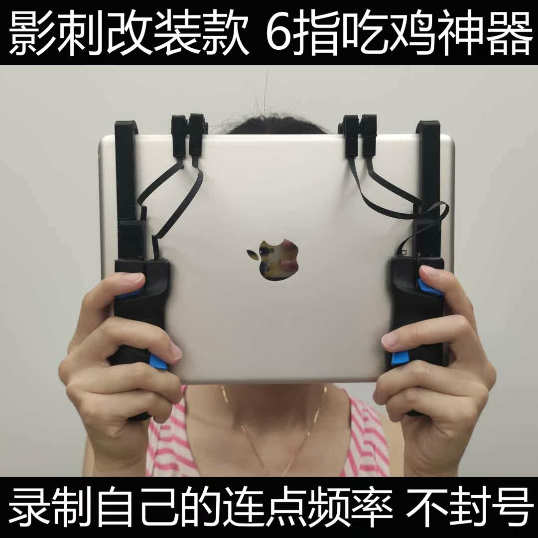 6 refers to IPAD eating chicken theorizer Flying wise Shadow Spurs tablet game handle recording with even point of peace gun king shooting