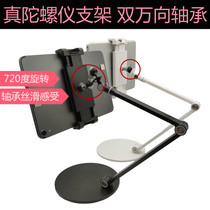 Real Gyroscope Bracket 720 Degrees Rotating Game Gyroscope Tablet Bracket Ipad Eat Chicken Press Gun Sweeping Car