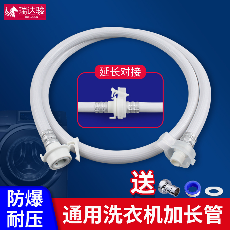Automatic washing machine water inlet pipe extension pipe extension pipe water hose universal for Haiermei's little swan, etc.