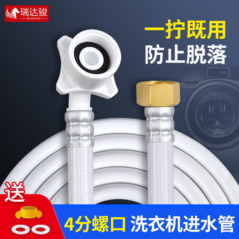 Universal 4-minute screw full automatic drum washing machine water inlet pipe lengthened extension tube 40% 6 water injection water hose-Taobao