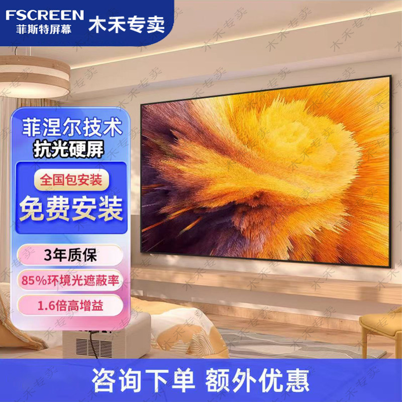 【FCREEN】菲斯特S1 Lite菲涅爾輕量化屏幕中長焦8k光學硬屏高清超窄邊框100寸家用16：9抗光投影幕布