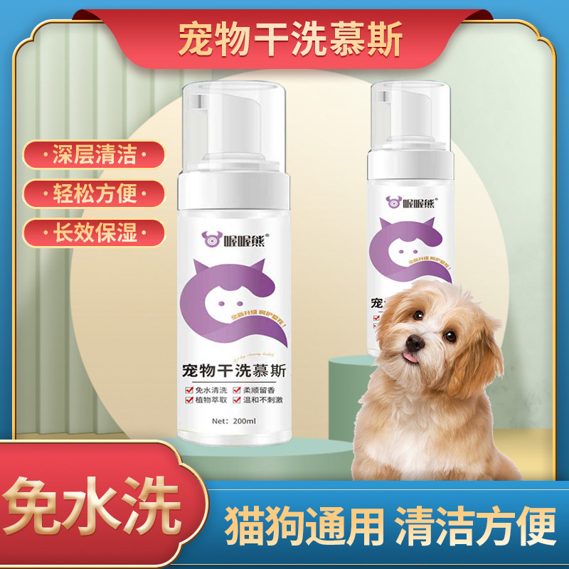 Pet Dry Mousse Mousse-Free Foam Body Wash Foam Body Wash Cat Dog Universal Germicidal Anti-Itching Deodorising Lazy people Pets Exclusive