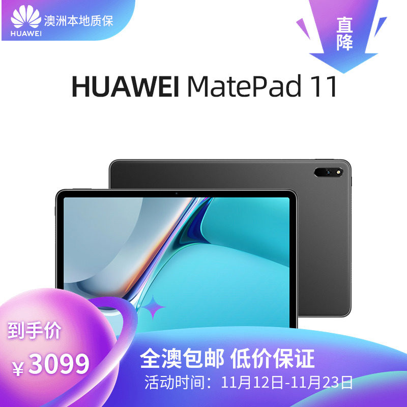 Australia shipping Huawei Huawei Huawei MatePad 11 HarmonyOS 2 learning office tablet
