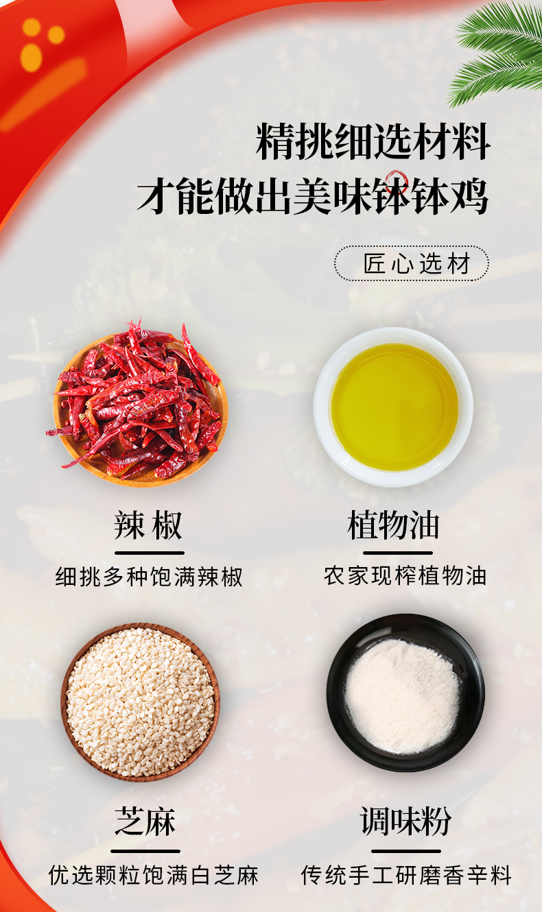 【御膳味】钵钵鸡调料300g