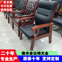 Solid wood office chair oak high-end boss chair four-legged wooden computer chair conference room meeting training chair backrest