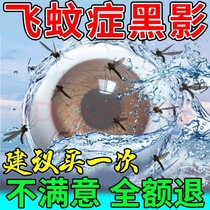 Lutein Eye Drops Official Flagship Store Flying Mosquitosis Special Drops Eye Drops Eye Drops With Special Effects Eye Patch Shallow