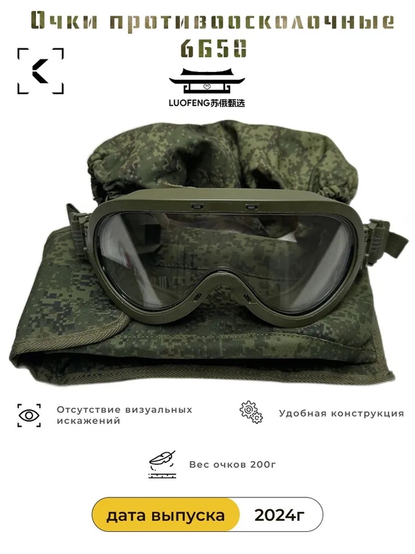 Brand New Russian Gongfa Original 6B50 Green Frame Anti-Blocking Protective Glasses Ratnik Oliv Little Green Man Emr Brand New Russian Gongfa Original 6B50 Green Frame Anti-Blocking Protective Glasses Ratnik Oliv Little Green Man Emr