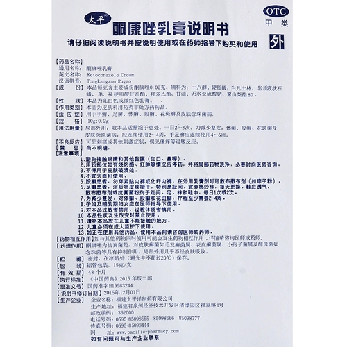 太平 Кетоназол молоко сливки 15 г кожи кандида патопатия болезни