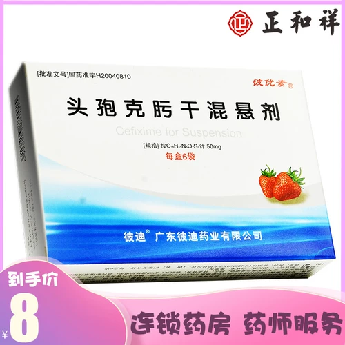 彼优素 Цефхомиголин смешанный суспензию 50 мг*6 мешков/ящик синусит, цистит уретрит отит среда среда пневмония холекококит апельсины