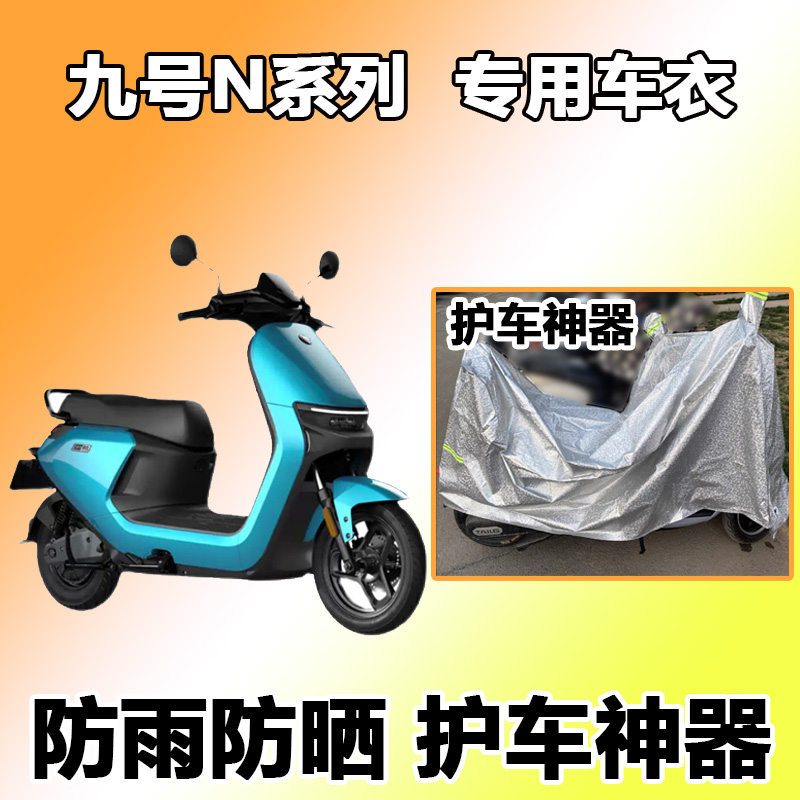 Suitable for Ninebot 9th N train hood special N70C electric car n80c rain-proof and waterproof JH800DQT-2