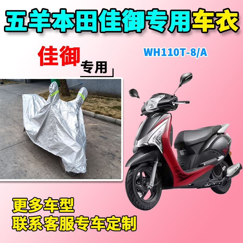 Suitable for the WH110T - 8 A dust sun and rain and water - proof car cover for the Jiayu 110 car coat