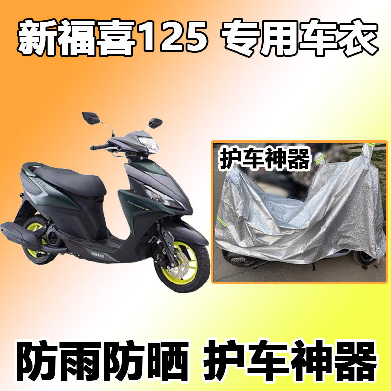 Suitable for mountain leaves New Fukuki 125 car hood AS125 Seasons universal dust hood hood JYM125T-A 2a