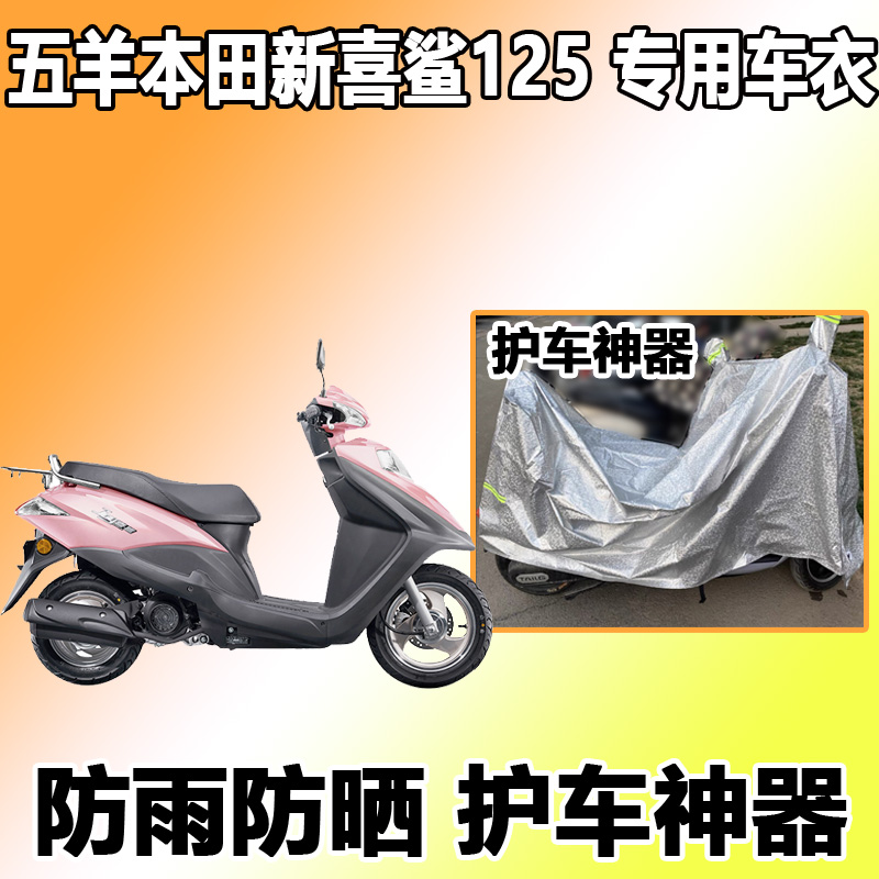 Suitable for Wuyang Honda Xinxi Shark 125 Car Cover Locomotive Rain Prevention Four Seasons General WH125T-9A 10